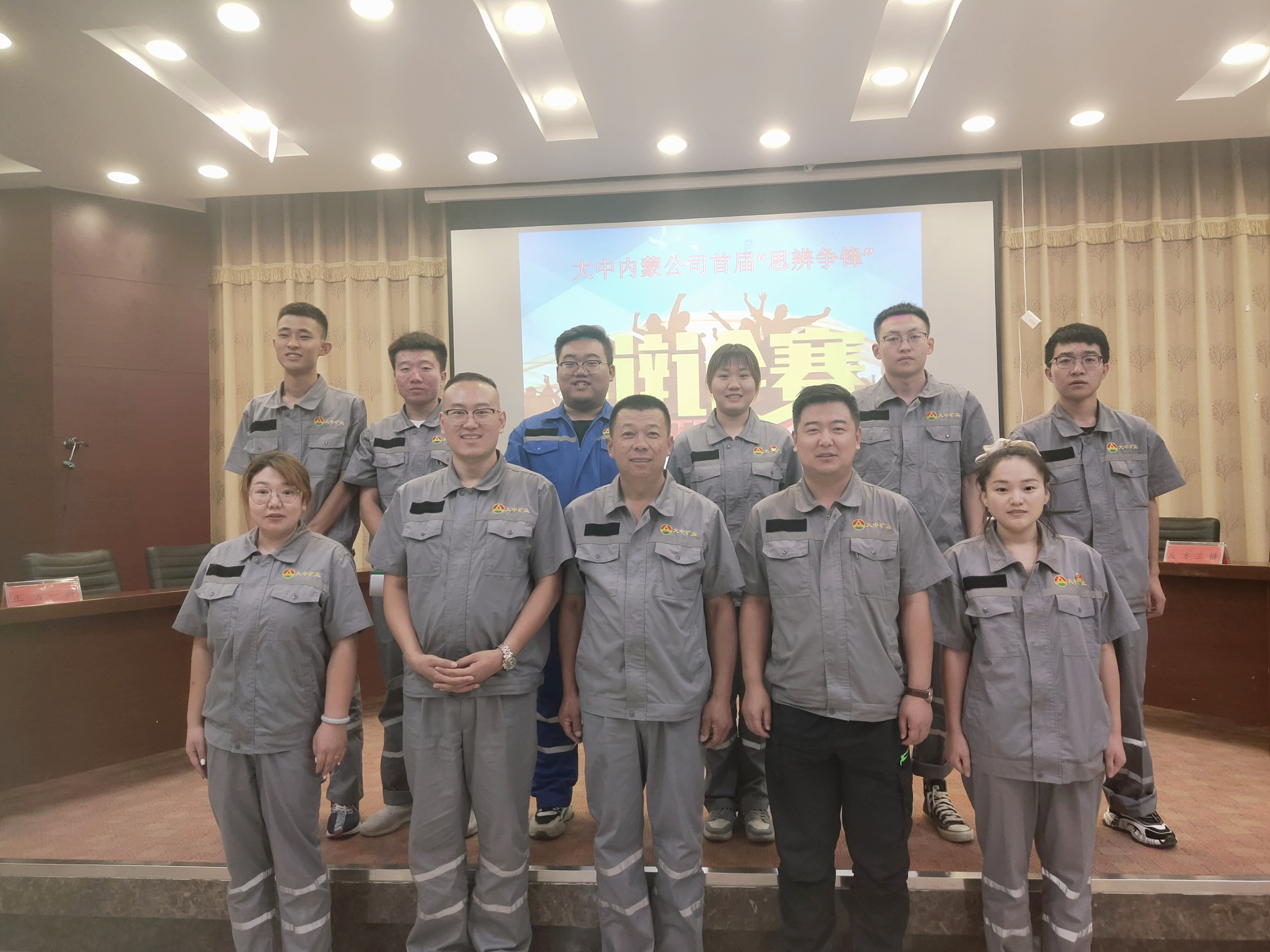 4118云顶集团内蒙公司首届“思辩争锋”辩说会精彩开幕